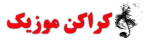 کراکن موزیک